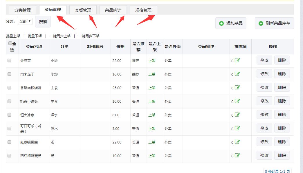 使用微信公众号绘制微信点餐系统的具体操作步骤