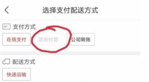 京东货到付款怎么弄?京东卖家和买家开通货到