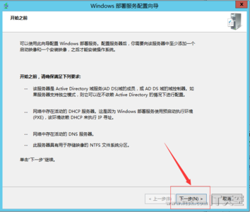 Windows Server 2012 DHCP+WDS+WIN7+万能驱动 部署教程(二)