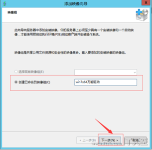 Windows Server 2012 DHCP+WDS+WIN7+万能驱动 部署教程(二)