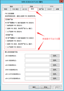 Windows Server 2012 DHCP+WDS+WIN7+万能驱动 部署教程(三)
