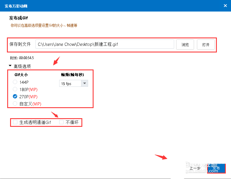 万彩动画大师怎么生成gif动画?