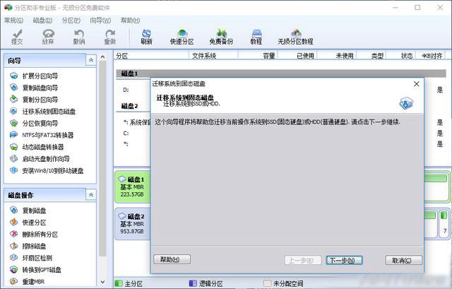 盘系统怎么迁移固态硬盘 分区助手迁移系统到