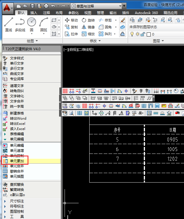CAD表格中的数据怎么求和? cad单元累加的教