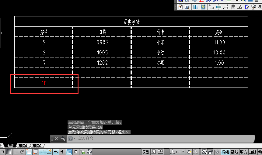 CAD表格中的数据怎么求和? cad单元累加的教