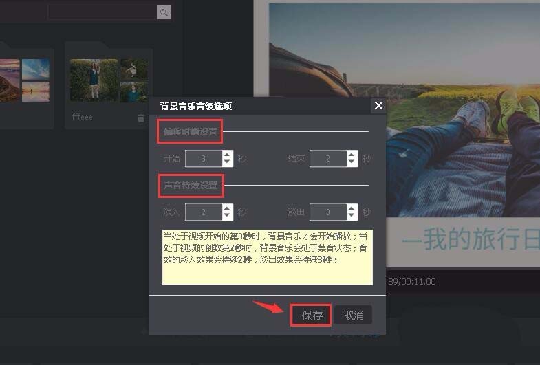 万彩影像大师电子相册怎么添加背景音乐?