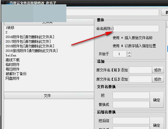 老毛子百度云文件名批量修改器给百度网盘文件