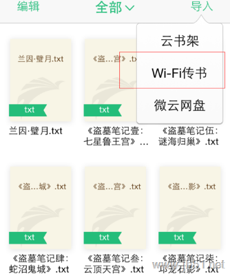 QQ阅读怎样WIFI传书到电脑?QQ阅读WIFI传书