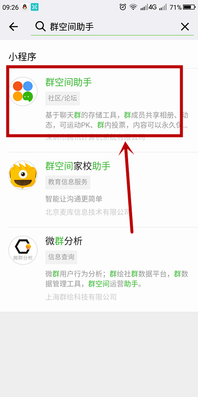 微信群空间是什么?如何创建微信群空间?