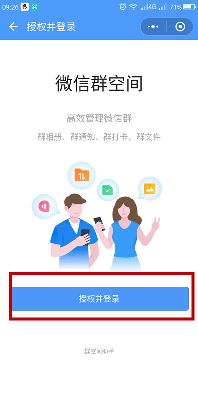 微信群空间是什么?如何创建微信群空间?