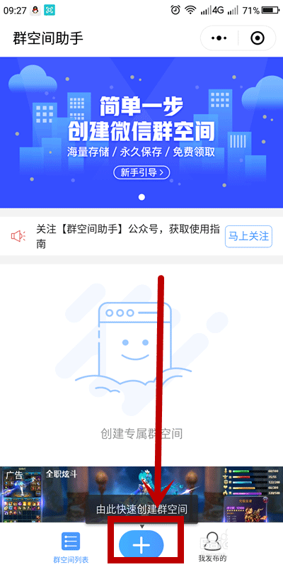 微信群空间是什么?如何创建微信群空间?