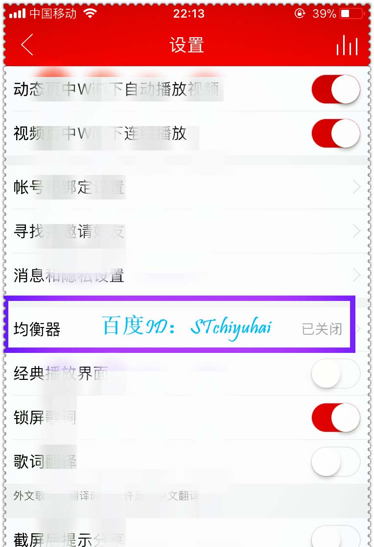 网易云音乐怎么使用均衡器增强音效?