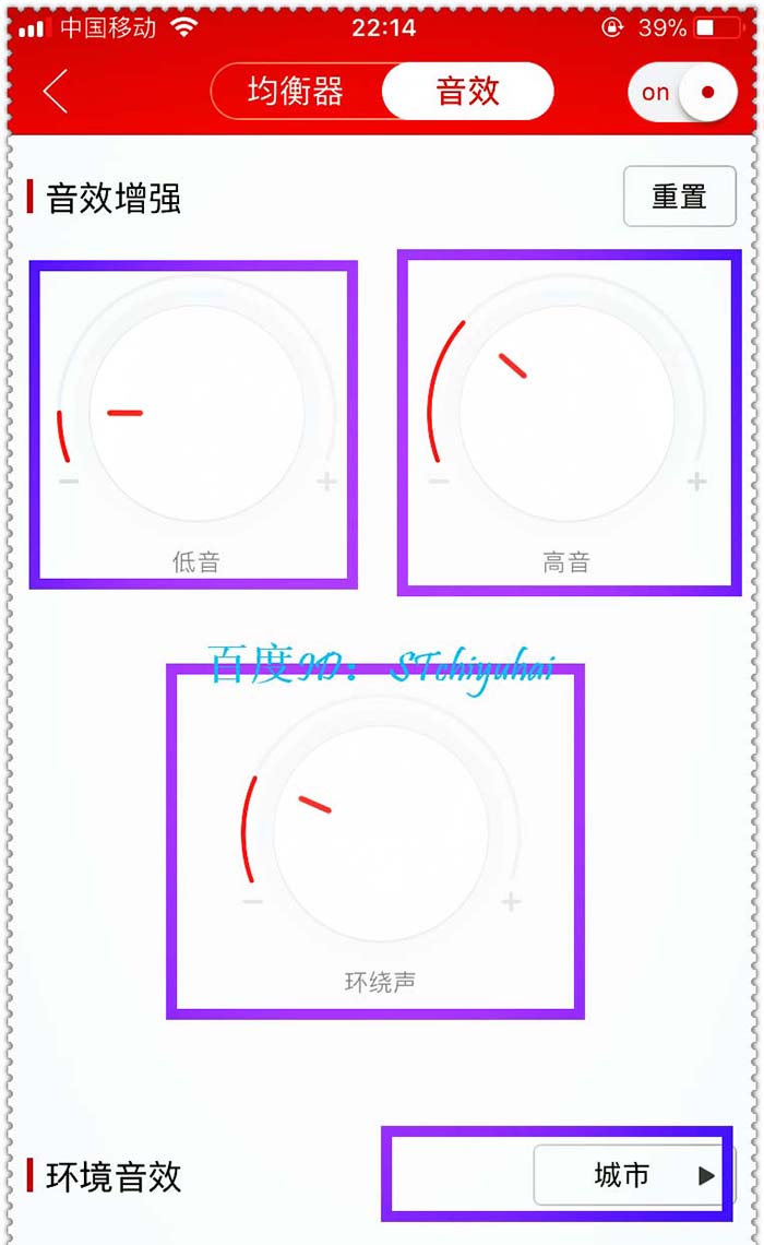 网易云音乐怎么使用均衡器增强音效?