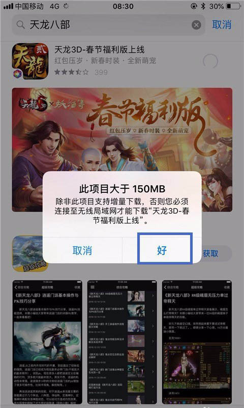 苹果手机如何使用流量下载App Store里面超过
