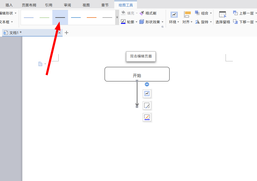 wps怎么画完整的流程图?