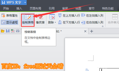 WPS怎么绘制平面图? WPS平面图的画法