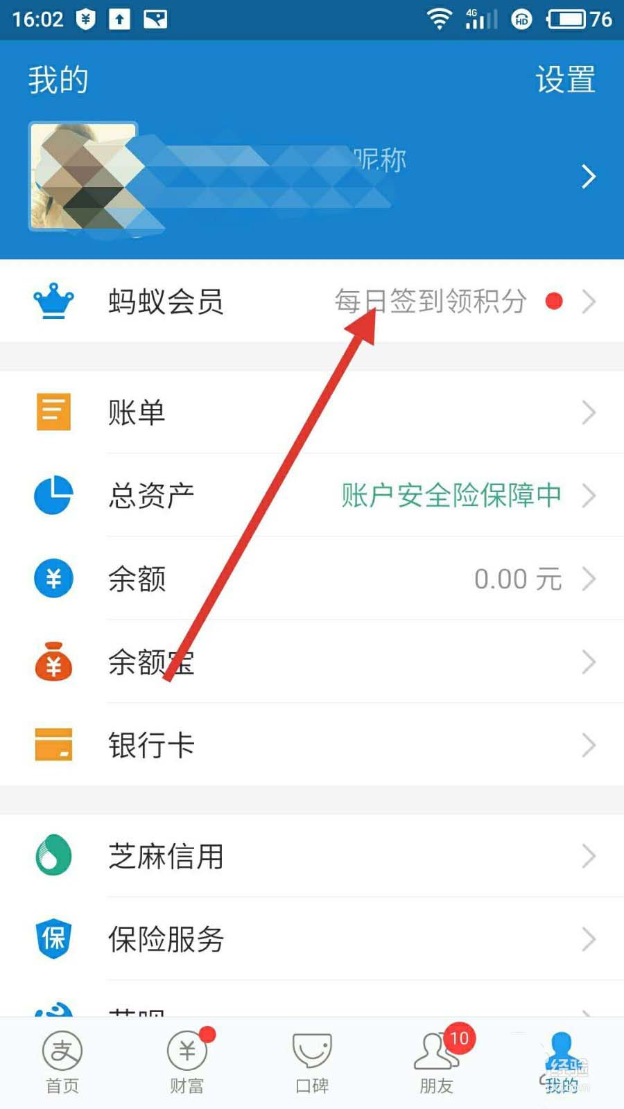支付宝积分怎么免费兑换哈罗单车骑行卡?