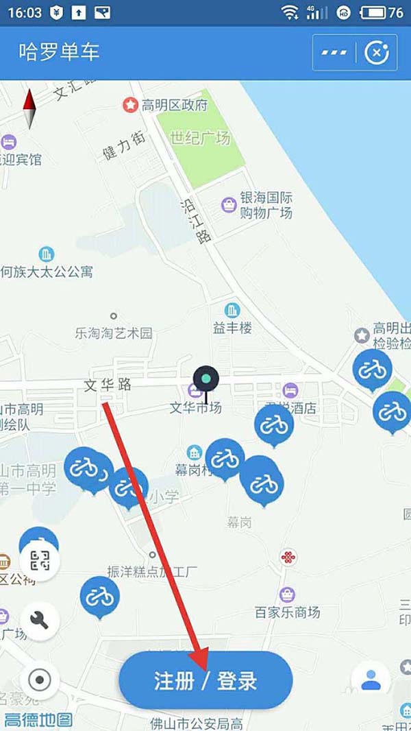 支付宝积分怎么免费兑换哈罗单车骑行卡?