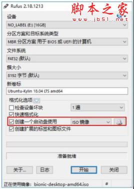 Ubuntu 18.04 LTS怎么安装?Ubuntu Kylin最新版