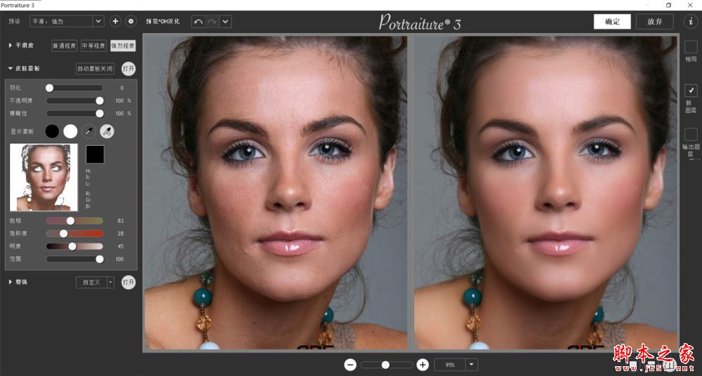 PS磨皮滤镜软件Portraiture3汉化安装教程及使