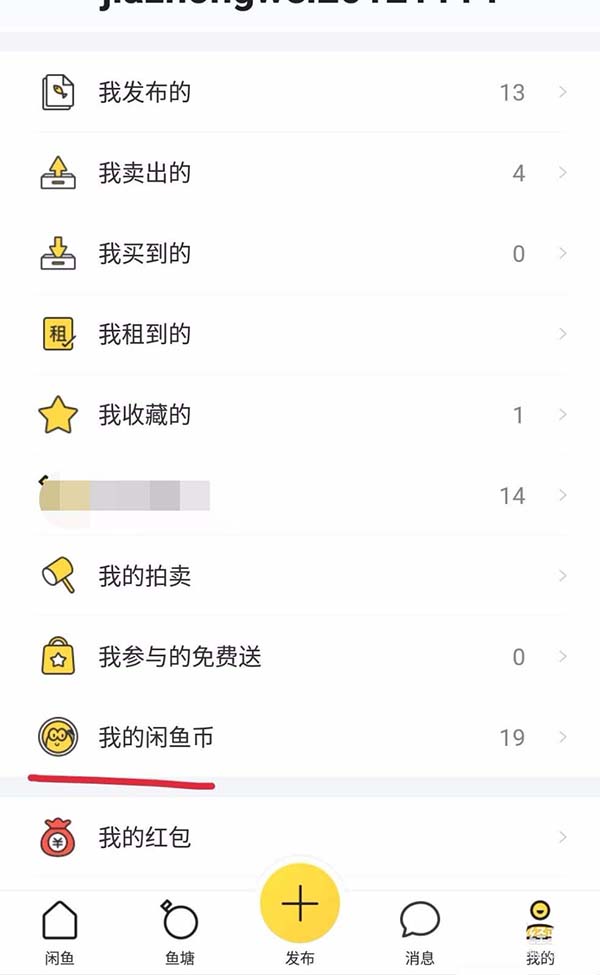 闲鱼上闲鱼币怎么免费兑换东西?