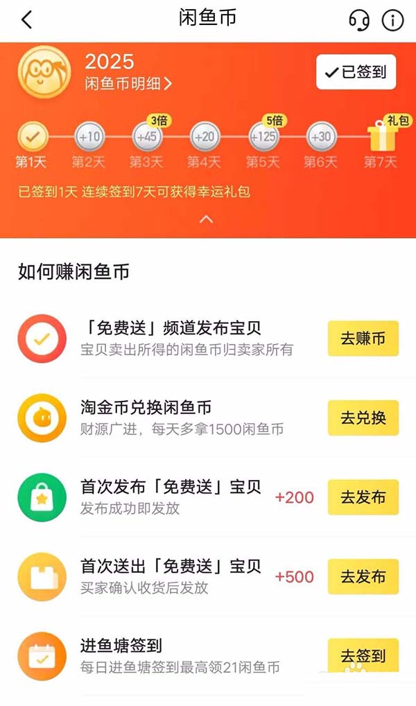 闲鱼上闲鱼币怎么免费兑换东西?