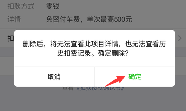 滴滴打车怎么取消自动扣费和删除扣费记录?