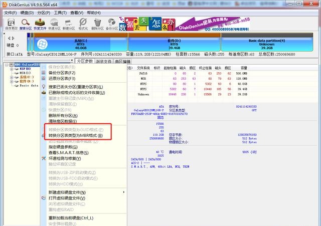 硬盘格式怎么看 MBR和GPT的区别介绍