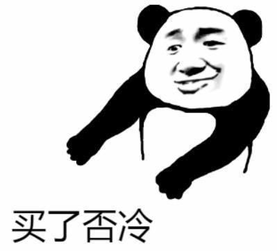 买了否冷表情包下载