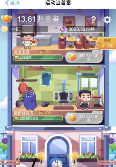 支付宝运动当首富怎么玩 支付宝运动当首富教