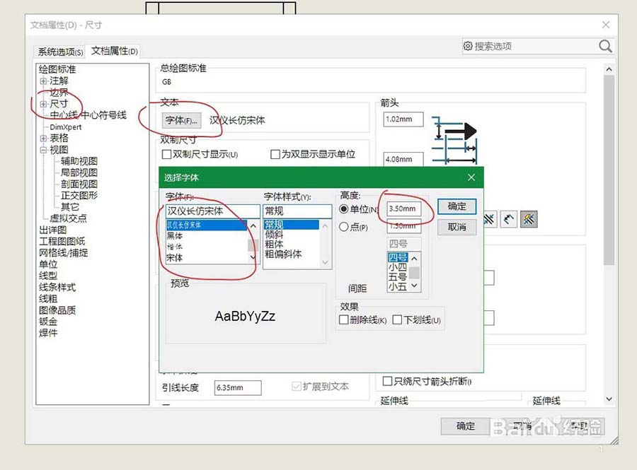 Solidworks工程图尺寸标注怎么修改?