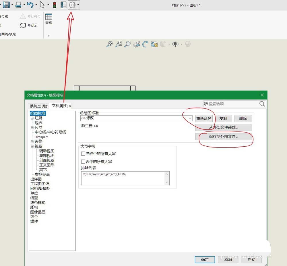 Solidworks工程图尺寸标注怎么修改?