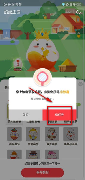 支付宝蚂蚁庄园美人鱼套装有什么惊喜