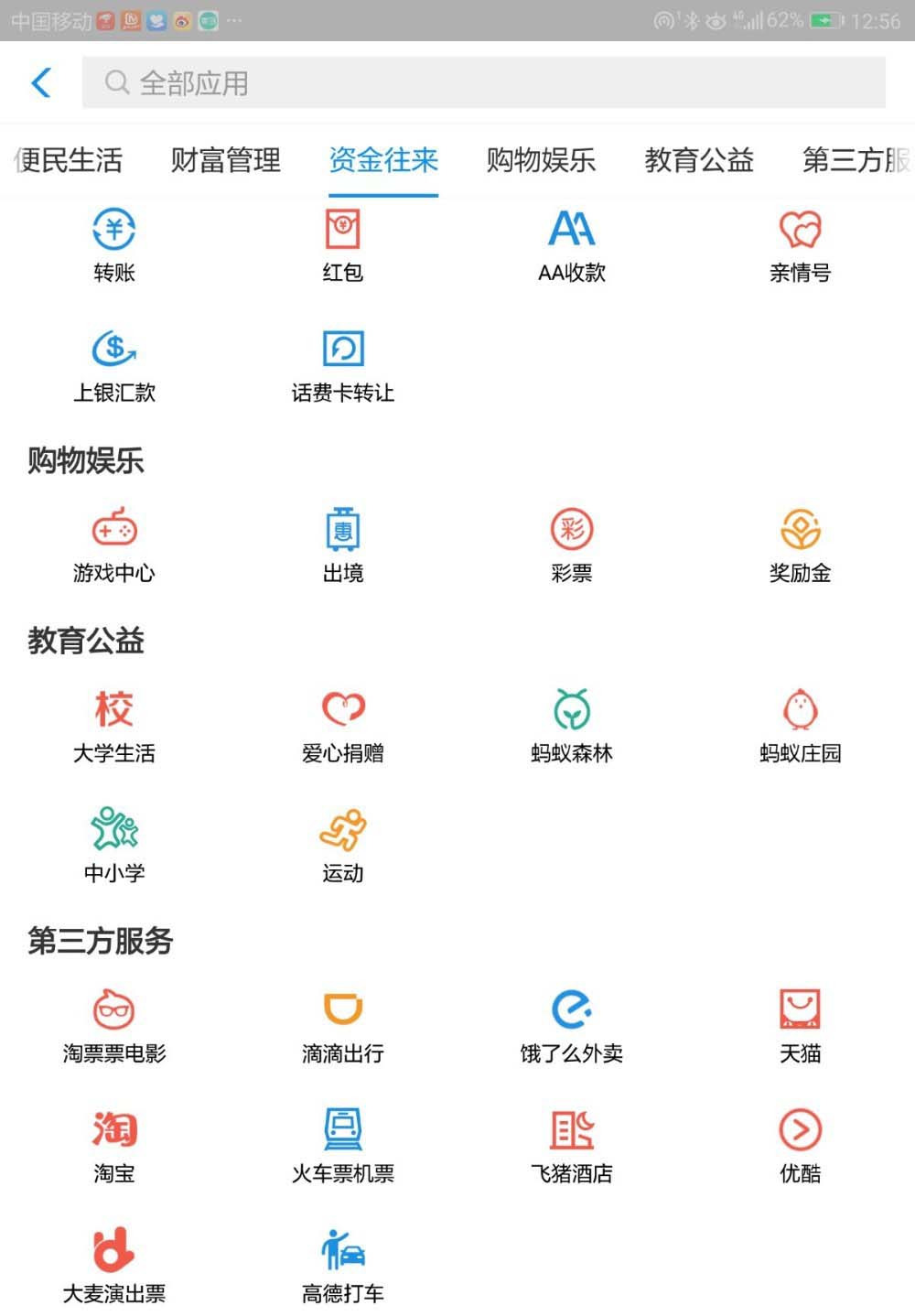 支付宝运动接收行走通知怎么开启?