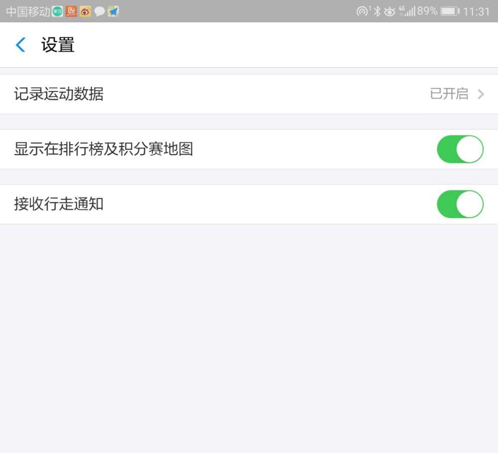 支付宝运动接收行走通知怎么开启?