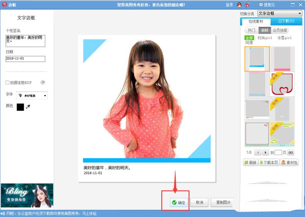 美图秀秀怎么照片添加文字边框?