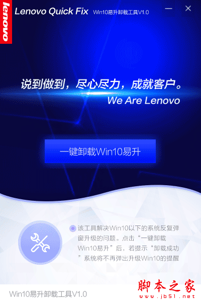 联想win10易升卸载软件下载