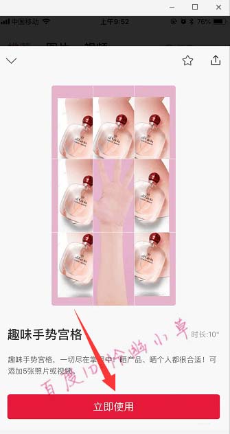 抖音怎么制作宫格手势舞照片特效?