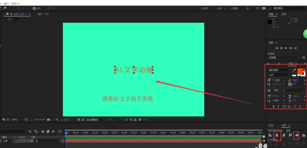 AE怎么制作上下左右同时涌入文字的动画?