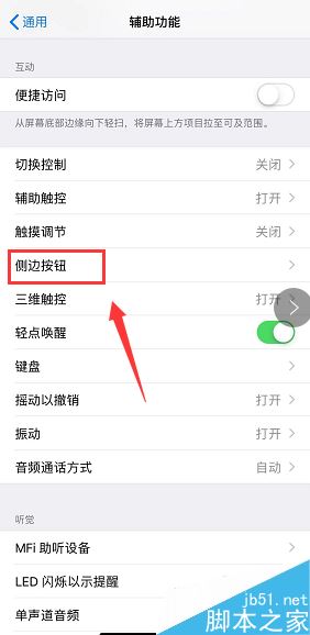 iPhone XS max怎么关闭siri快捷键?iPhone XS