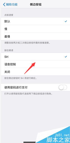 iPhone XS max怎么关闭siri快捷键?iPhone XS