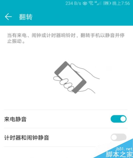 华为手机怎么翻转静音?华为手机翻转静音设置