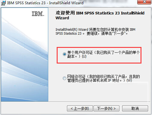 SPSS 23破解版下载