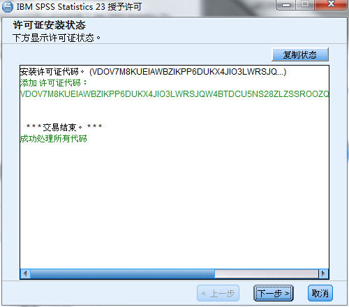 SPSS 23破解版下载