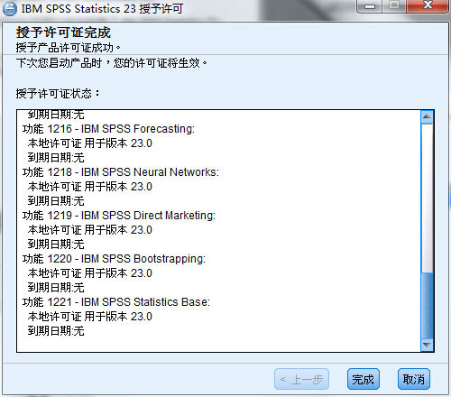 SPSS 23破解版下载