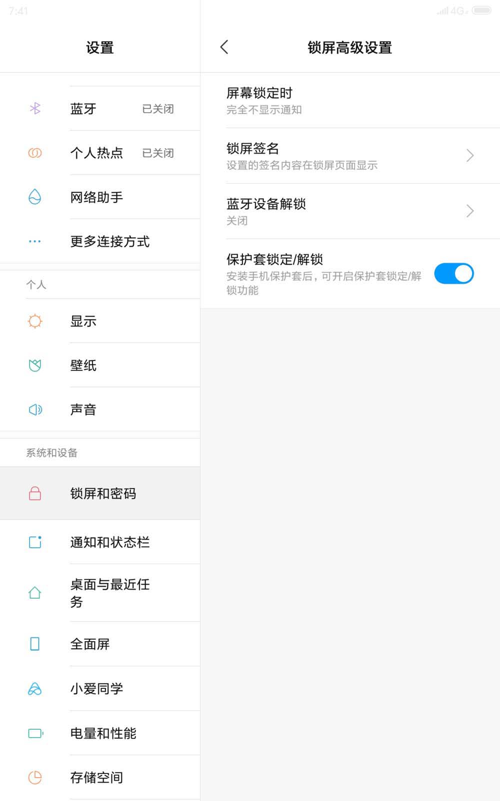 小米平板4怎么设置锁屏时完全不显示通知?