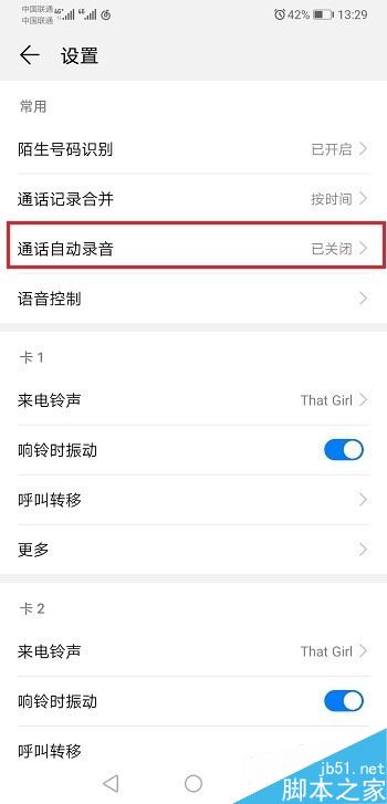 华为mate20怎么设置通话自动录音?华为mate