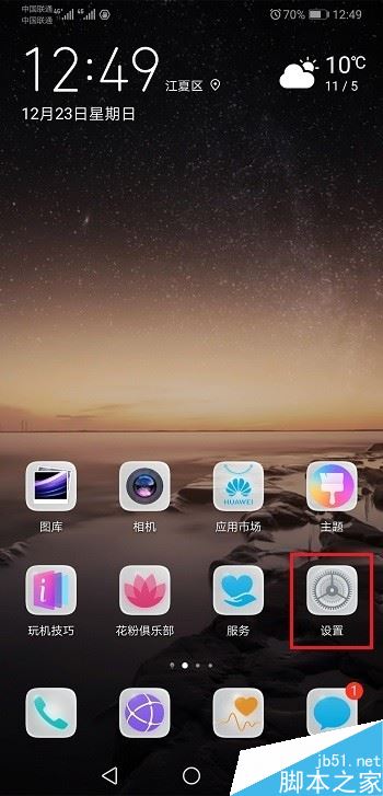 华为mate20怎么设置默认通知铃声?华为mate