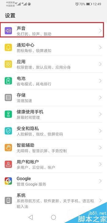 华为mate20怎么设置默认通知铃声?华为mate