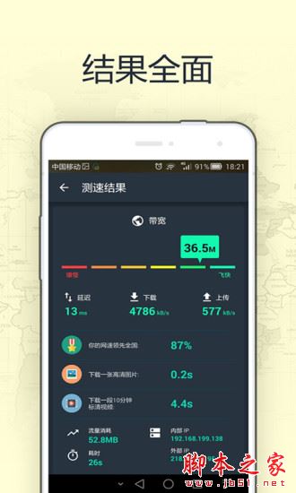 网速测试大师最新安卓版下载